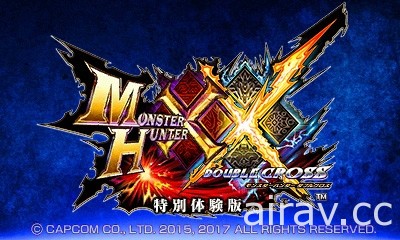 《魔物獵人 XX》釋出「特別體驗版」搶先體驗全新狩獵風格「勇猛」與「鍊金」