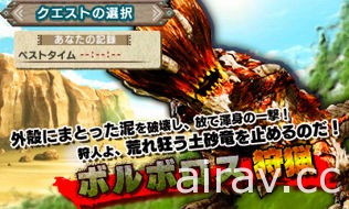 《魔物獵人 XX》釋出「特別體驗版」搶先體驗全新狩獵風格「勇猛」與「鍊金」