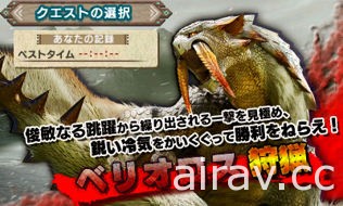 《魔物獵人 XX》釋出「特別體驗版」搶先體驗全新狩獵風格「勇猛」與「鍊金」