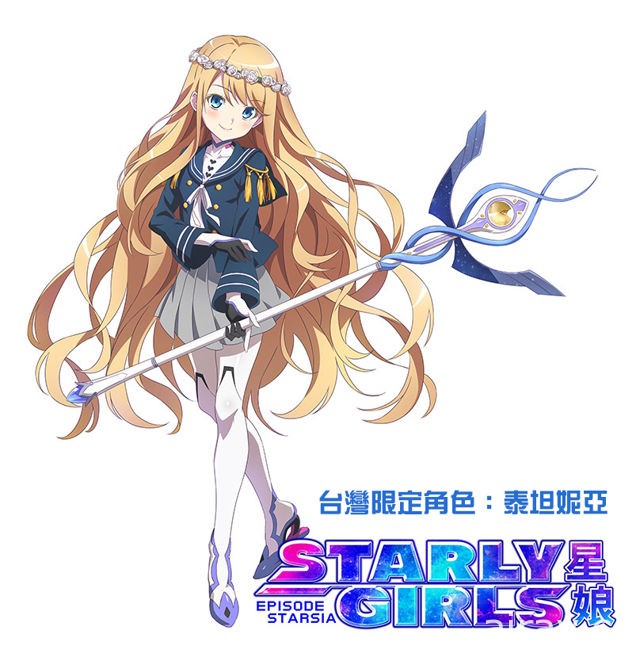 独家专访《星娘》开发商角川 Games 社长与与泰坦尼亚声优 后续改版方向揭密