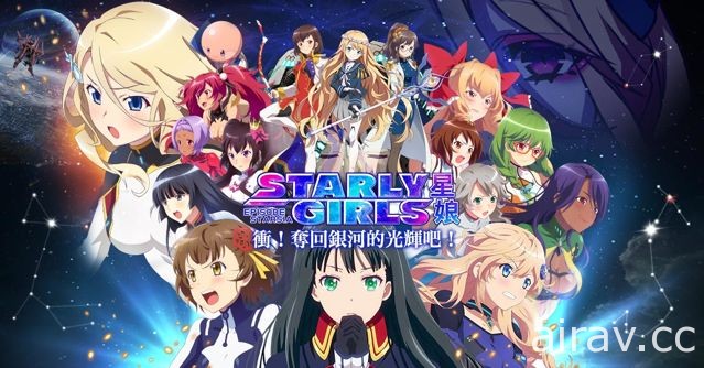 獨家專訪《星娘》開發商角川 Games 社長與與泰坦尼亞聲優 後續改版方向揭密