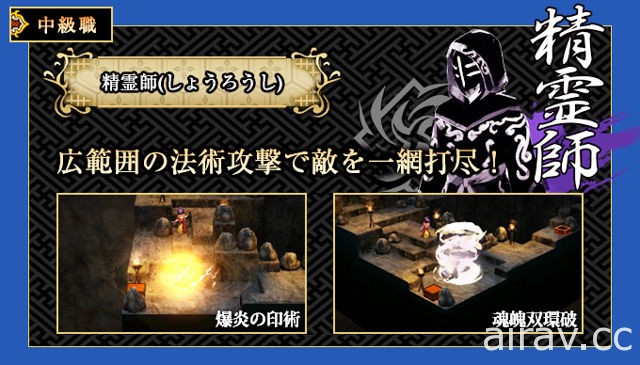 《GOD WARS ～超越時空～》公開「職業」相關情報 深入解析自在控制戰況