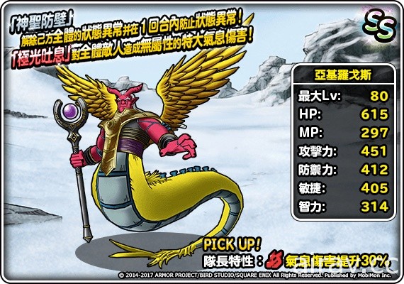 《勇者鬥惡龍 怪物仙境 SUPER LIGHT》 推出 2017「神獸集結」上篇