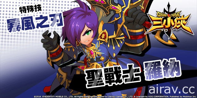 《三小侠 Grand Chase》受诅咒的佛洛斯家族队长“艾德”出击