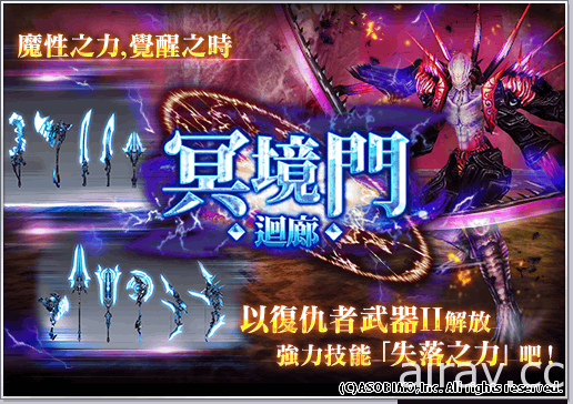 手機 MMORPG《Aurcus Online》高難度任務關卡「冥境門 - 迴廊 -」登場