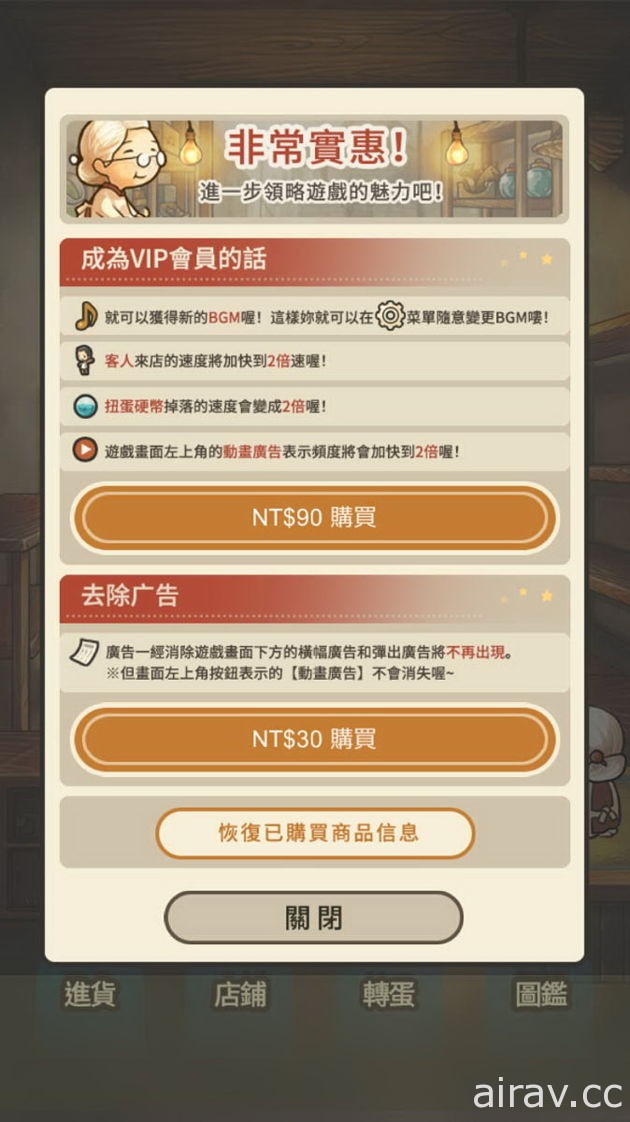 《昭和雜貨店物語 2》釋出新版本 開放 VIP 進階模式