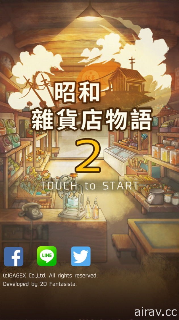 《昭和雜貨店物語 2》釋出新版本 開放 VIP 進階模式