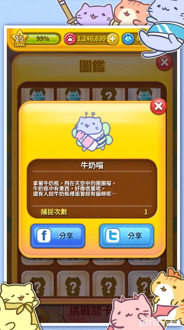 消除型手机新作《团团喵 漂浮 POP》预计近期在台港澳代理推出