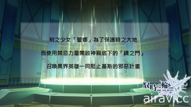 主打時間軸玩法之手機 RPG《馭時之輪》中文版上架 製作人暢談遊戲特色