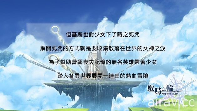 主打時間軸玩法之手機 RPG《馭時之輪》中文版上架 製作人暢談遊戲特色