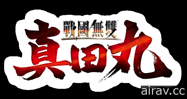 《战国无双 ～真田丸～》繁体中文版 LOGO 与建议售价公开 预定 3 月 30 日推出