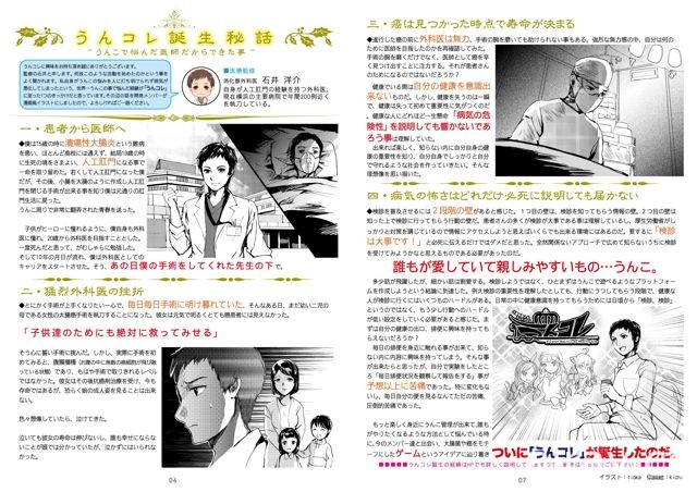 大腸菌擬人化遊戲《便便收藏》開發中版本試玩 記錄排便情況即可免費轉蛋