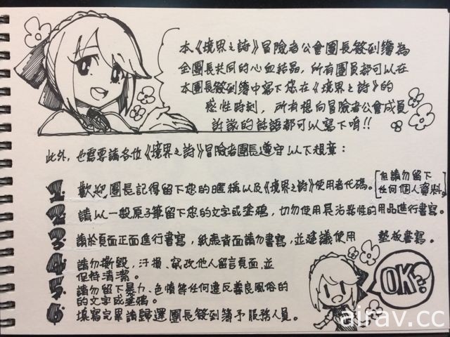 《境界之詩 Tactics》x「茵德可絲咖啡廳」活動花絮報導