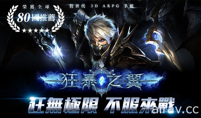 手机 ARPG《狂暴之翼》释出游戏核心制作团队官方访谈