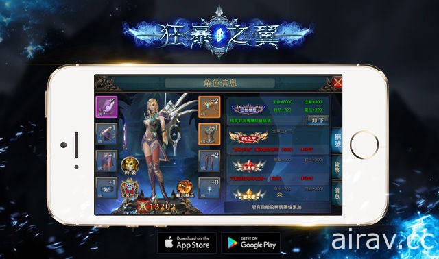 手機 ARPG《狂暴之翼》釋出遊戲核心製作團隊官方訪談