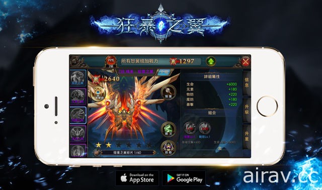 手機 ARPG《狂暴之翼》釋出遊戲核心製作團隊官方訪談