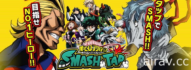 《我的英雄學院 Smash Tap》展開事前登錄 將根據迷你遊戲結果提升報酬