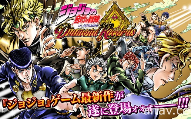 《JOJO 的奇妙冒險 鑽石紀錄》於日本開放下載 以 3D 模組重現原作風情