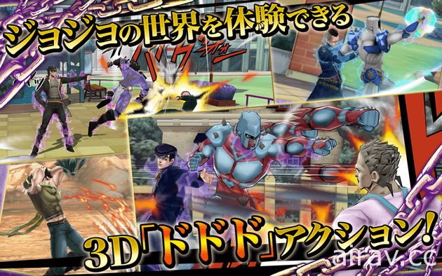 《JOJO 的奇妙冒險 鑽石紀錄》於日本開放下載 以 3D 模組重現原作風情