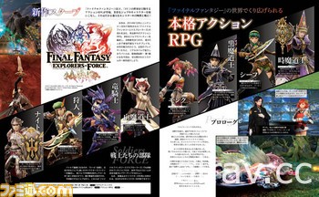 最多可 5 人連線的手機新作《Final Fantasy 探險者們 Force》搶先曝光