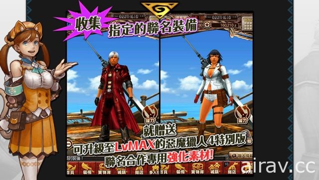 《魔物獵人 Explore》新版本解禁 《DMC 惡魔獵人》聯名活動登場