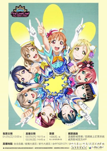 《Love Live! Sunshine!!》Aqours 演唱会本周末将于威秀同步直播