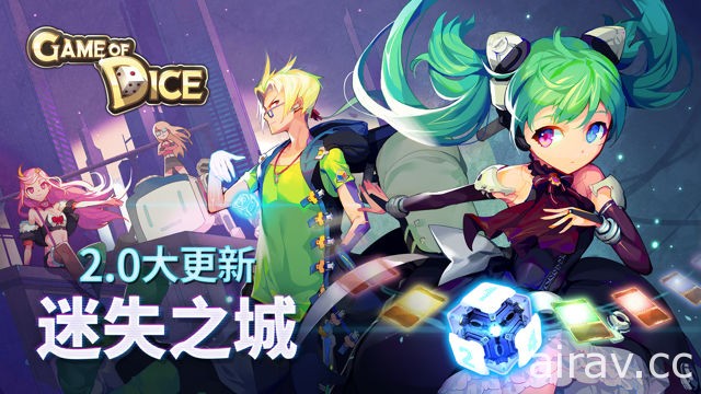 《Game of Dice》改版更新 追加新地圖與全新卡牌效果