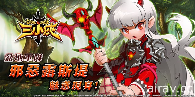 《三小俠 Grand Chase》推出全新角色與寵物 超絕武器製作活動開跑