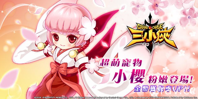 《三小俠 Grand Chase》推出全新角色與寵物 超絕武器製作活動開跑