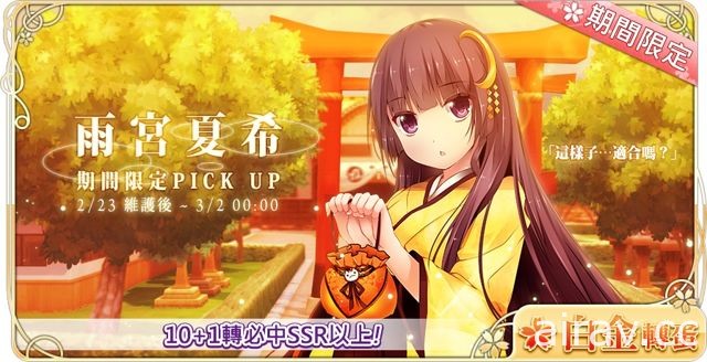 《落櫻散華抄 Remake》眾女角生日專屬 Pick Up 登場 連動活動「大運動會」同步開催