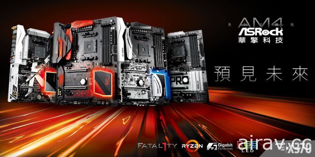 华擎宣布 AM4 系列将对应 AMD Ryzen 处理器