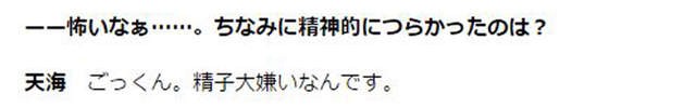 AV女優甘苦談！天海翼鬆口：「精液的味道超噁心！聞了就想吐」