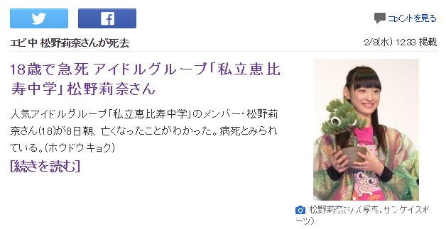 18歲輓歌《私立惠比壽中學》松野莉奈猝逝　2月18日無緣台灣