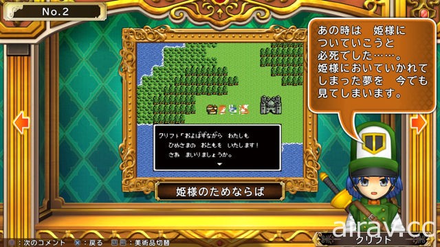 《人生街道 DQ＆FF 30 週年紀念》公開部份登場角色以及遊戲系統情報