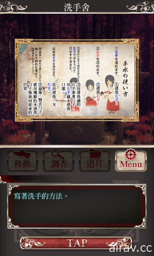 【試玩】文字解謎遊戲《四目神》介紹 迷走於不思議神社之中