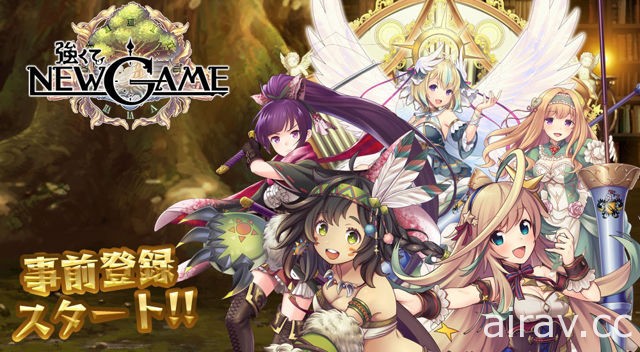 傷害數值膨脹到異次元！手機 RPG《變強了再 NEW GAME》將於 3 月下旬上線