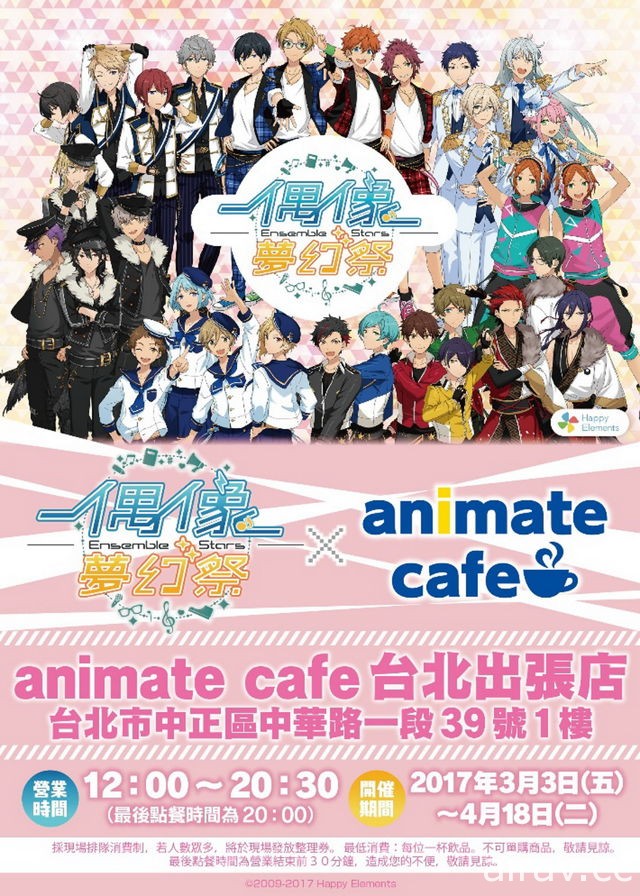 《偶像梦幻祭》x animate cafe 台北出张店 3 月 3 日正式开跑