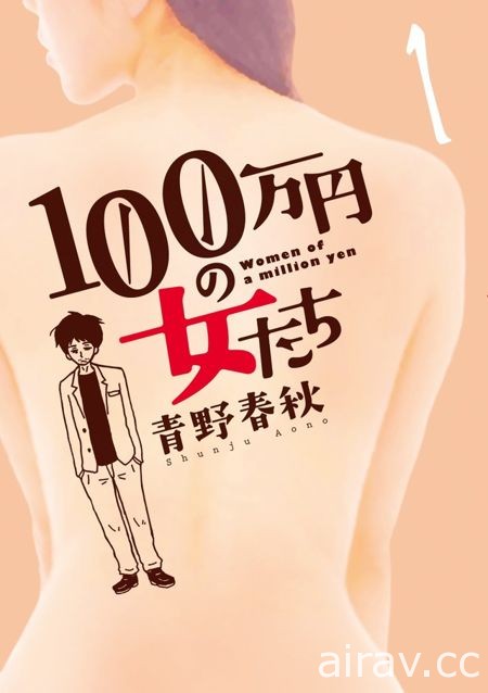 每月向小說家支付百萬元的五名女子《100 萬圓的女子們》將推出真人電視劇