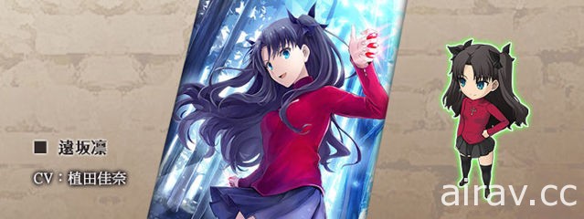 《Hortensia SAGA 蒼之騎士團》中文版推出《Fate/stay night 》合作活動