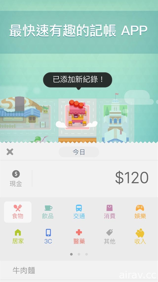 記帳 x 經營模擬 App 《記帳城市》正式推出 Android 版