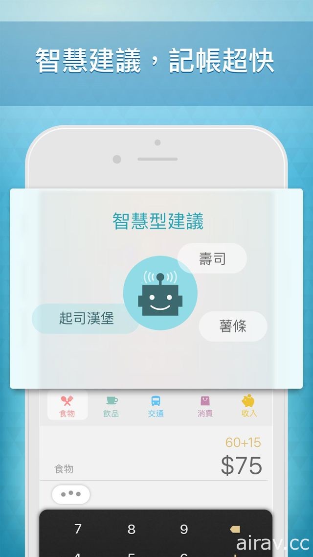 記帳 x 經營模擬 App 《記帳城市》正式推出 Android 版