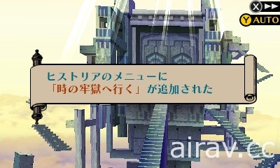 《光輝戰史 完美年代記》公布 EX 迷宮「時之牢獄」與新劇情「亞傳」情報