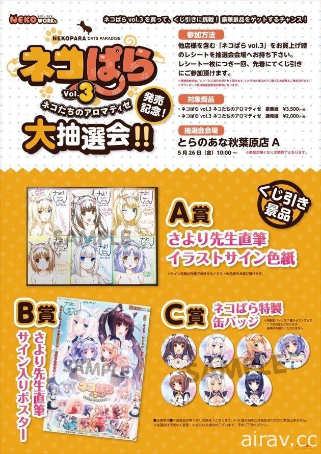 美少女貓娘新作《NEKOPARA vol.3》已正式於 Steam 上架