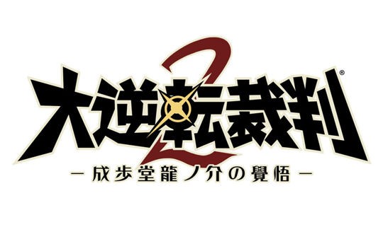 《大逆轉裁判 2》公布「出租公寓幽靈事件」以及「15 周年音樂會」先行上映影片