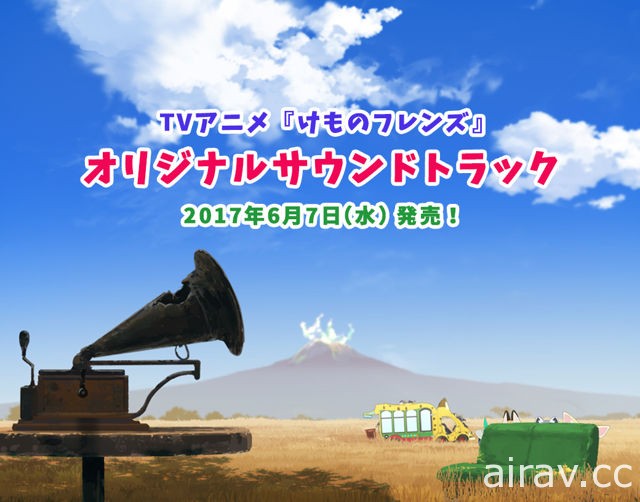 《動物朋友》動畫原聲帶及角色歌曲合輯釋出試聽影片