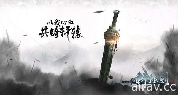 大宇資訊將與網易遊戲攜手研發《軒轅劍》手機遊戲新作