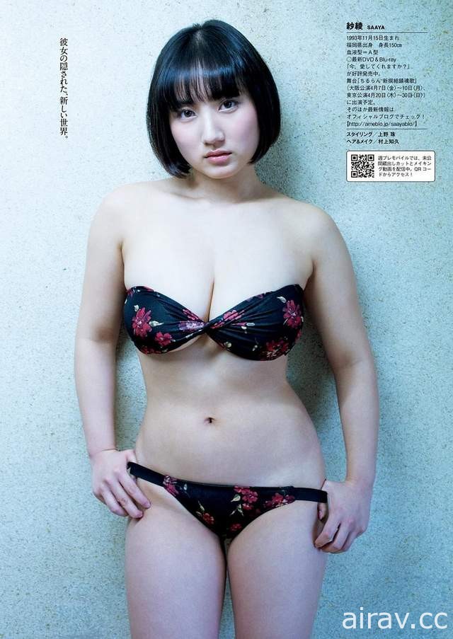 《短髮下的極上美乳》2017年紗綾豐滿的寫真殺到