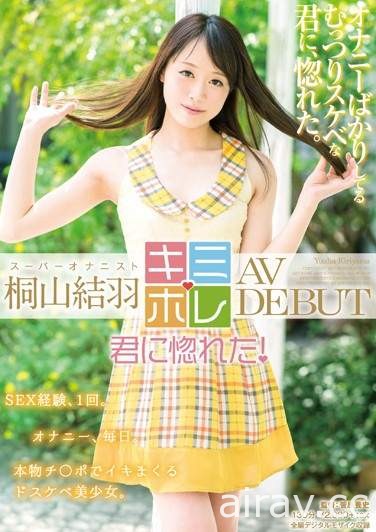 《宅宅AVDay》2017年6月份AV女優出道完整版