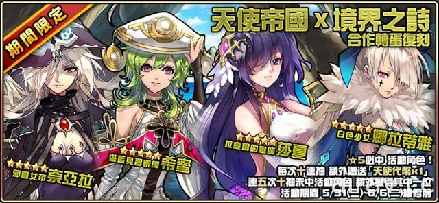 《境界之詩 Tactics》×《天使帝國-幻獸之月》合作企劃復刻再開