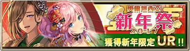 《Hortensia SAGA 苍之骑士团》繁中版推出新年祭第二弹